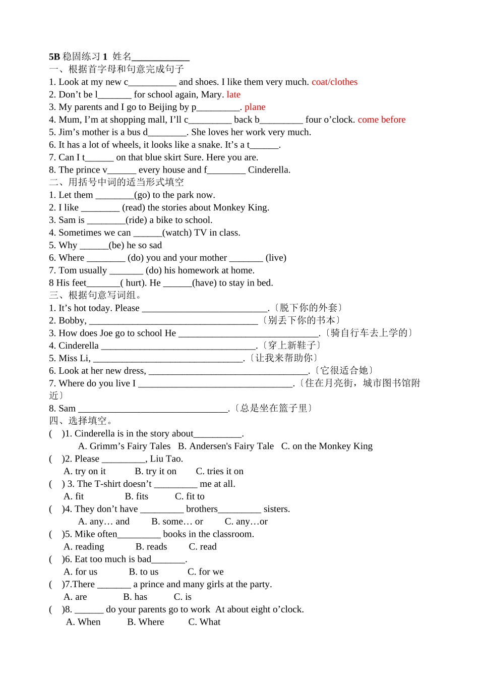 2023年译林英语5b巩固练习题2.docx_第1页