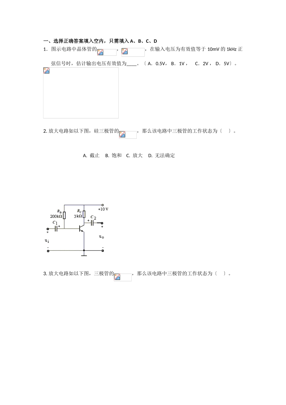 2023年课程设计：任务四放大电路及其应用习题.doc_第1页