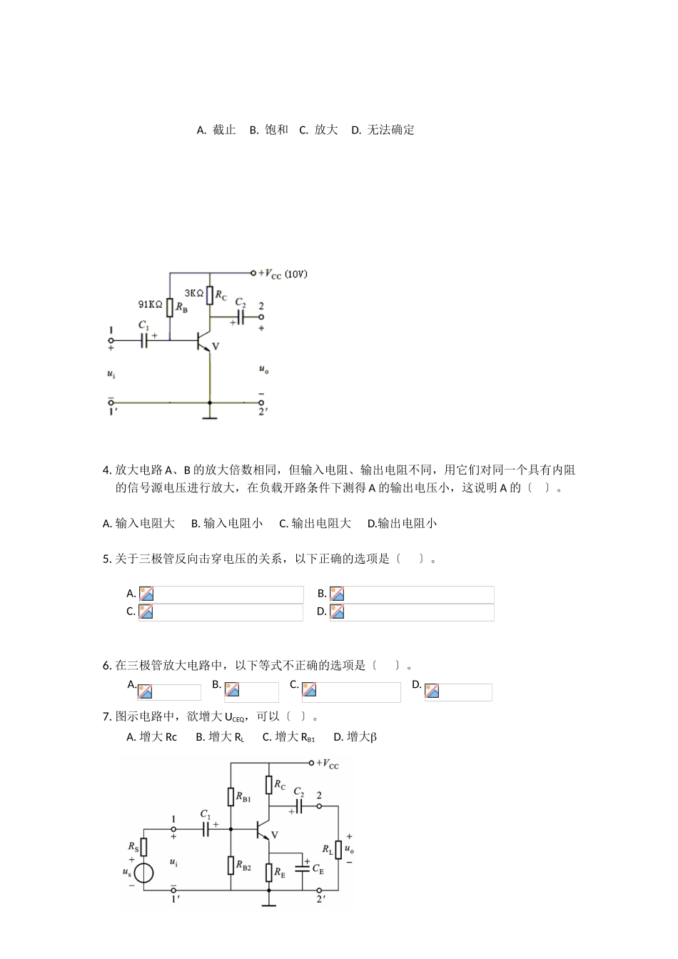 2023年课程设计：任务四放大电路及其应用习题.doc_第2页