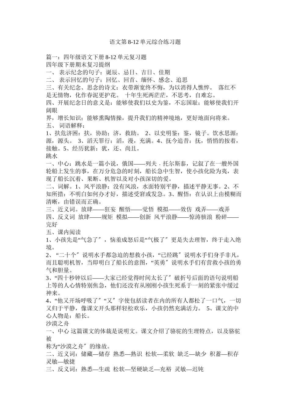 2023年语文第812单元综合练习题.docx_第1页