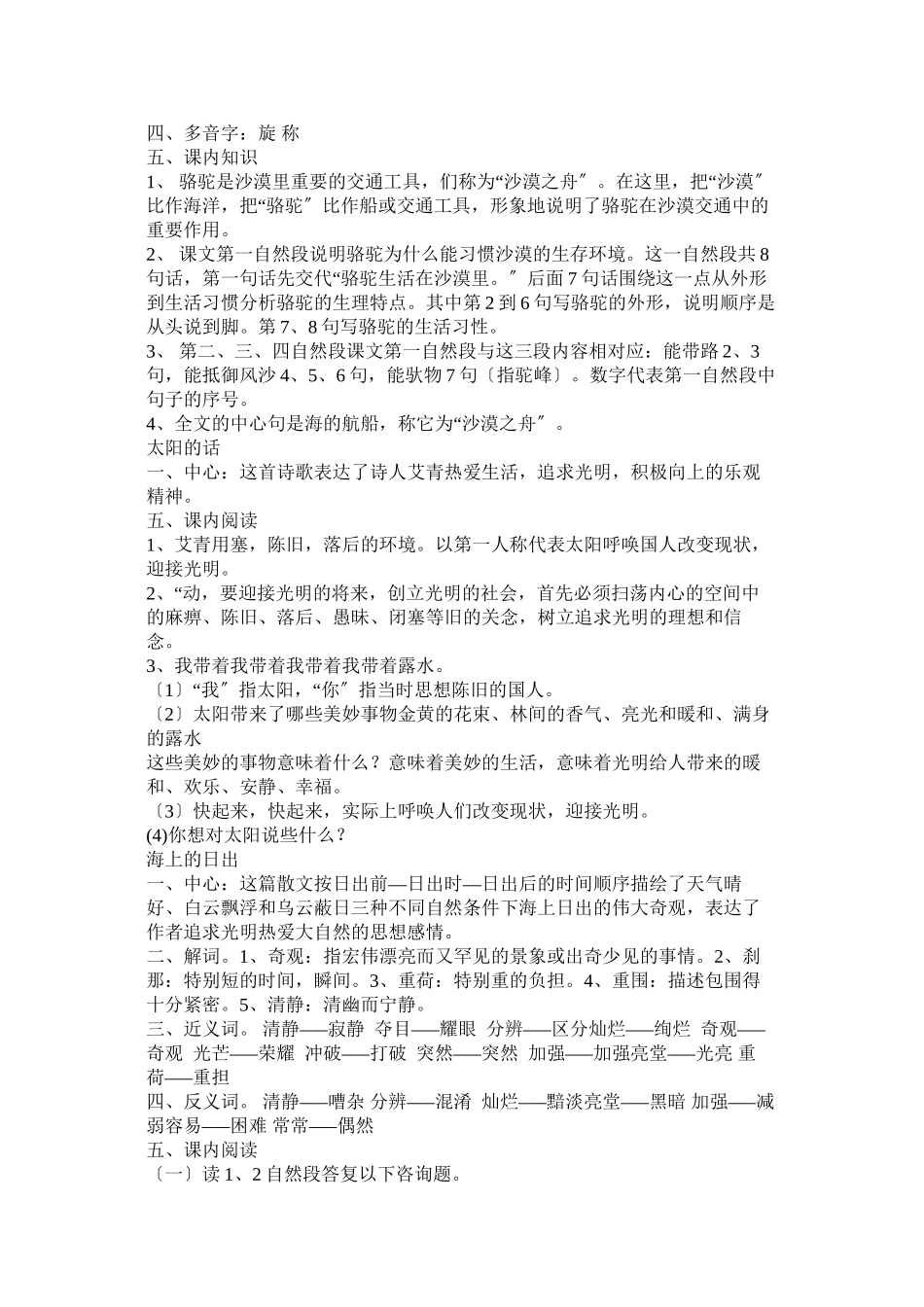 2023年语文第812单元综合练习题.docx_第2页