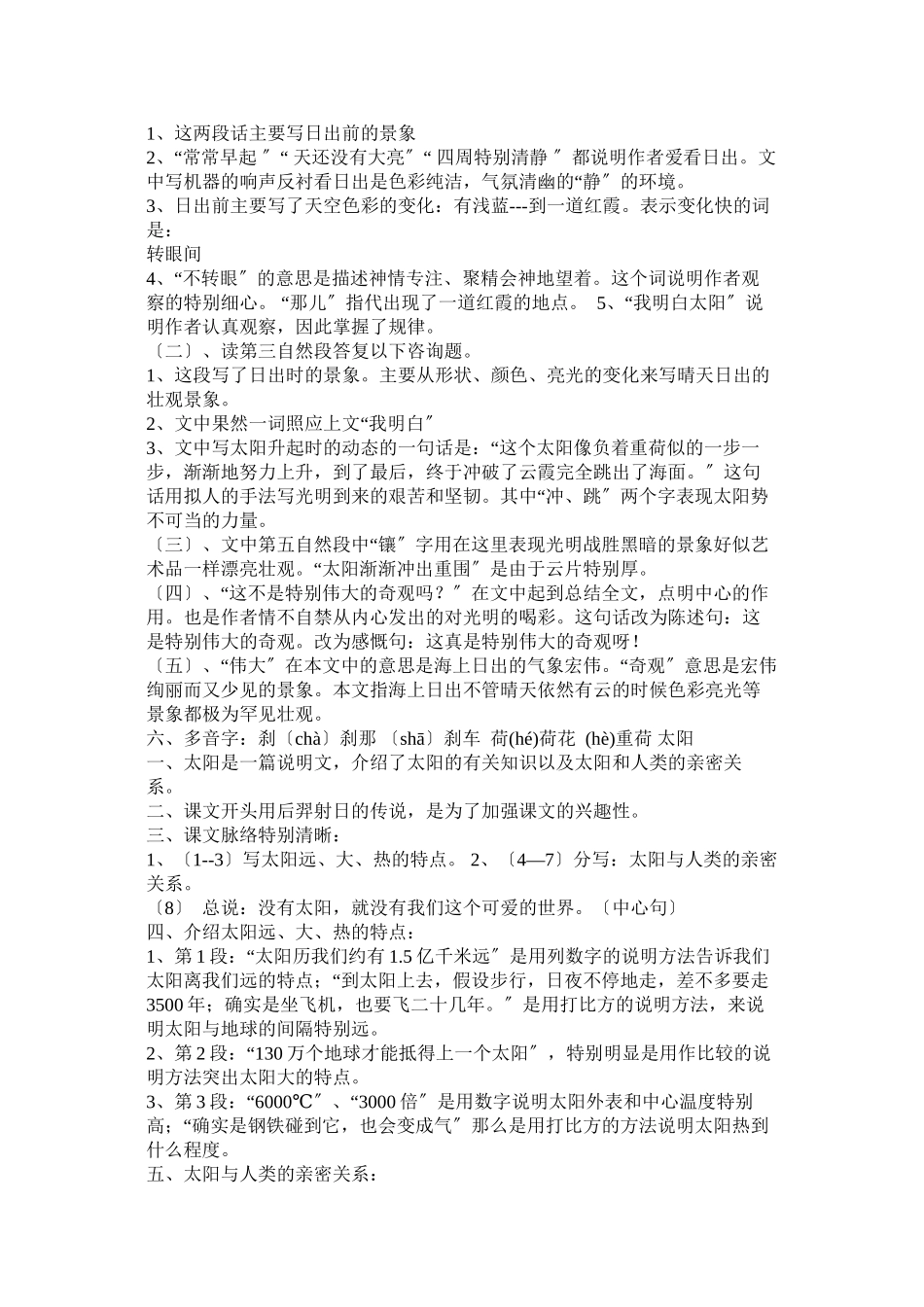 2023年语文第812单元综合练习题.docx_第3页