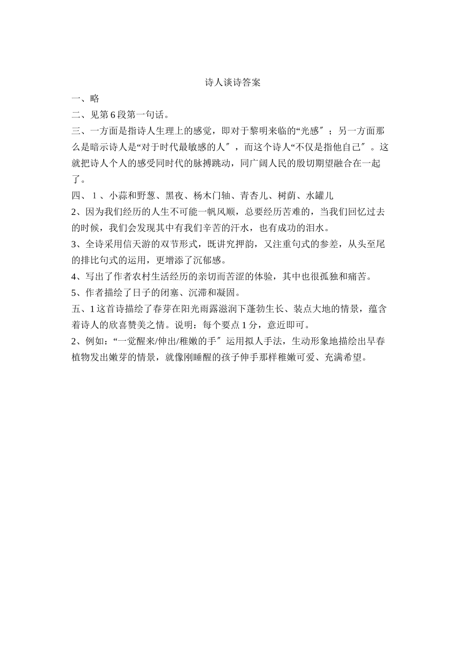 2023年诗人谈诗同步练习题及答案.docx_第1页