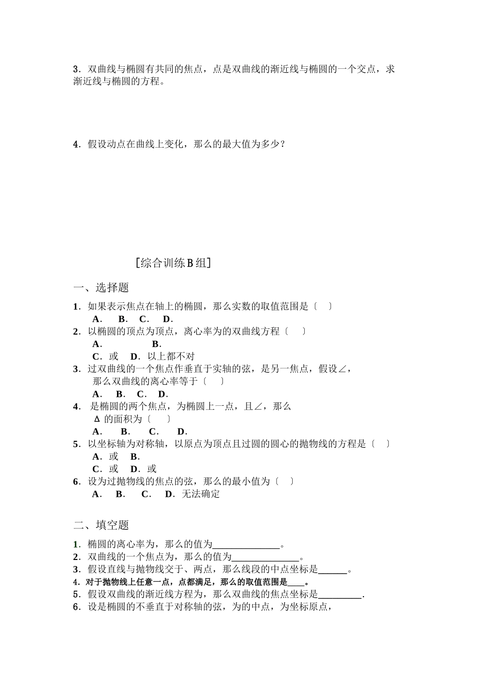 2023年选修21第二章圆锥曲线与方程练习题2.docx_第2页