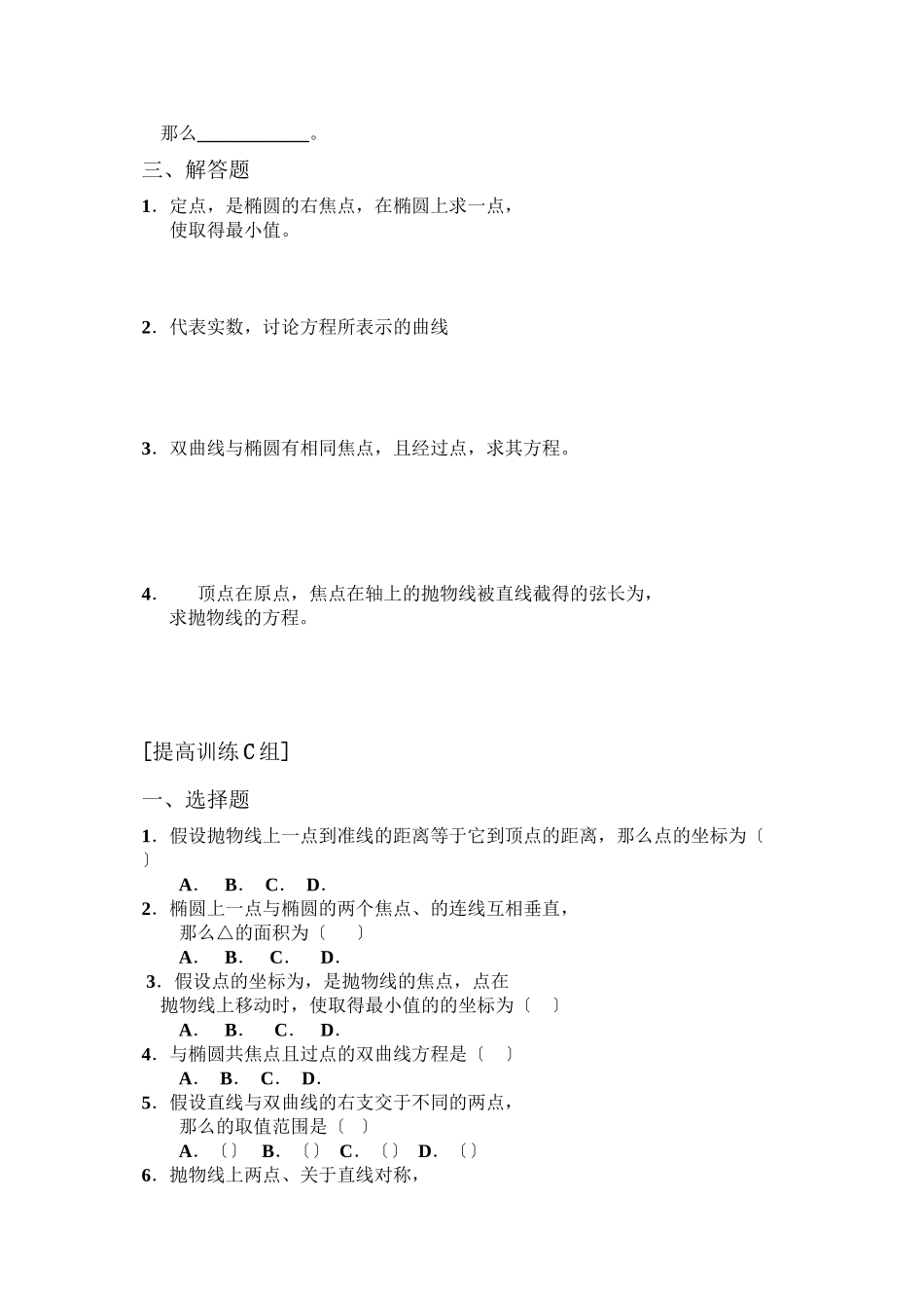 2023年选修21第二章圆锥曲线与方程练习题2.docx_第3页