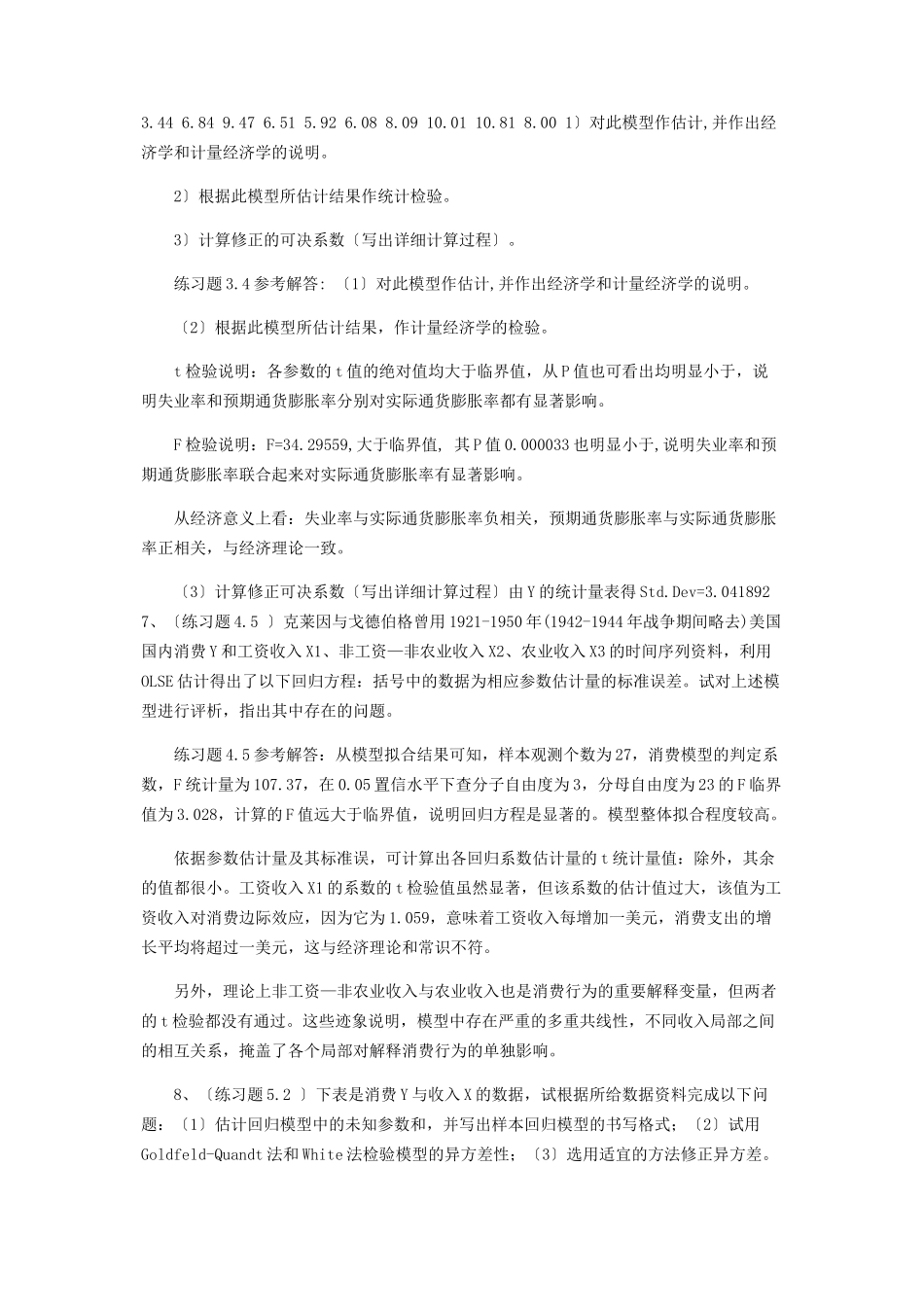 2023年计量经济学考试习题与答案.docx_第3页