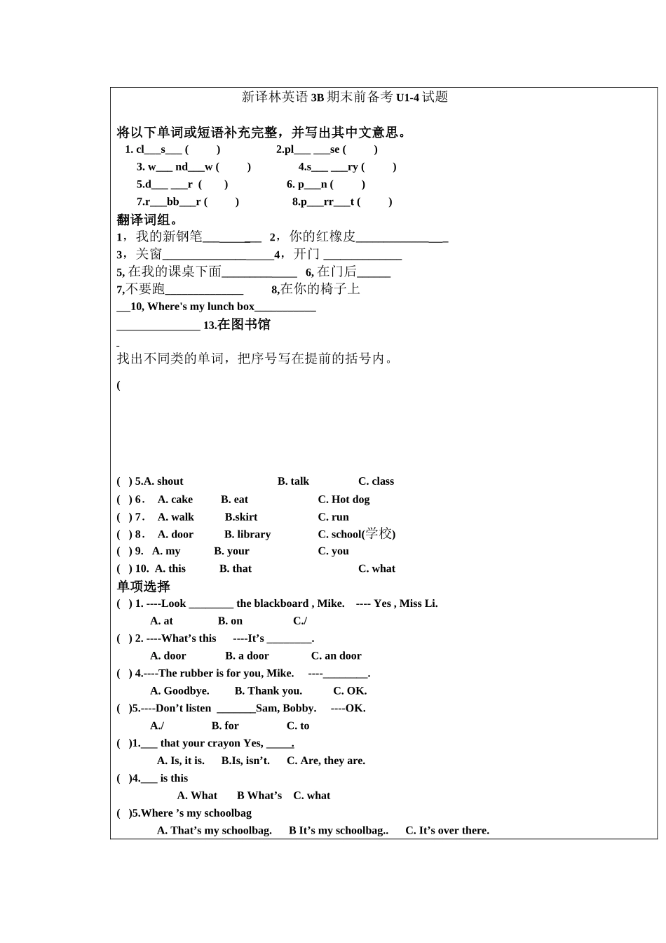 2023年译林英语3B期末复习题U14.docx_第1页