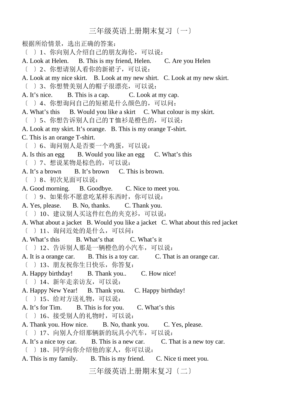 2023年译林版三年级英语上册期末分类复习题2.docx_第1页