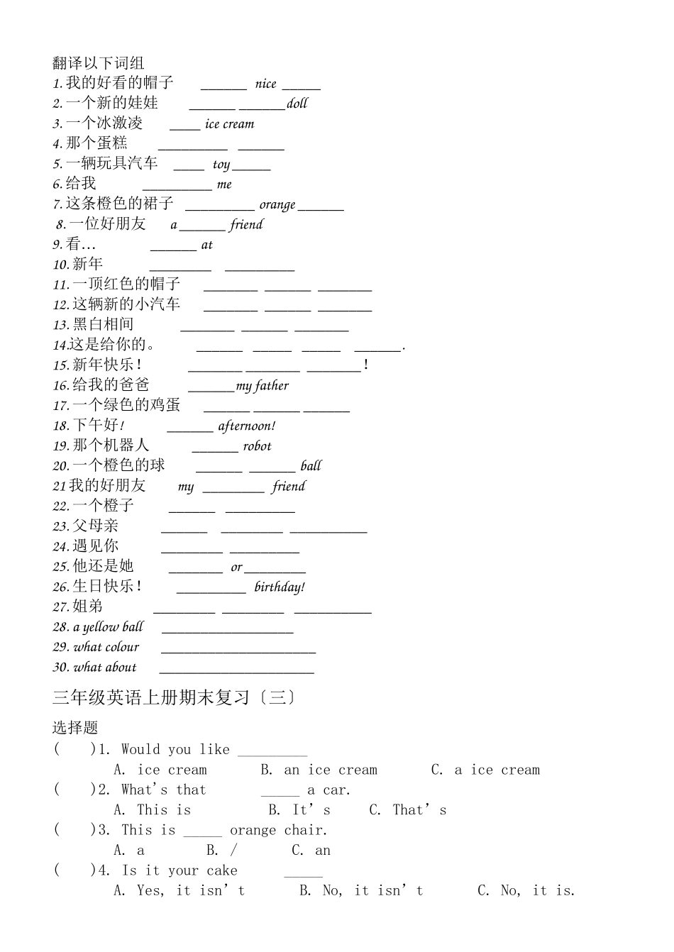 2023年译林版三年级英语上册期末分类复习题2.docx_第2页