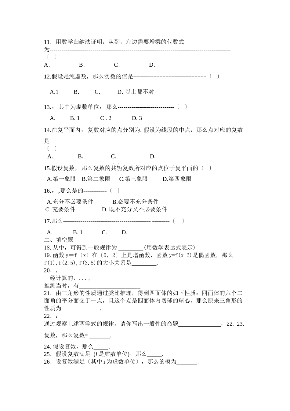 2023年选修22第二三章推理与证明复数复习题2.docx_第2页