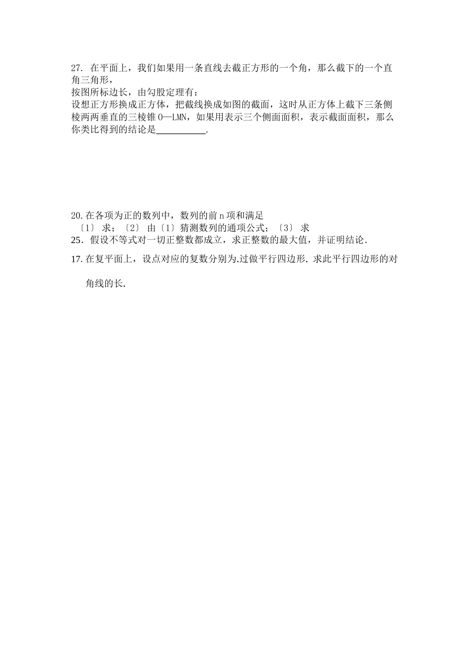 2023年选修22第二三章推理与证明复数复习题2.docx_第3页