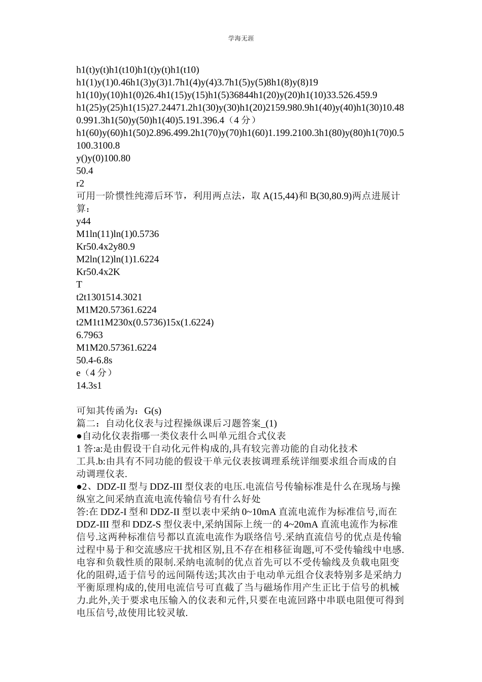 2023年过程控ۥ制与自动化仪表习题答案.docx_第3页