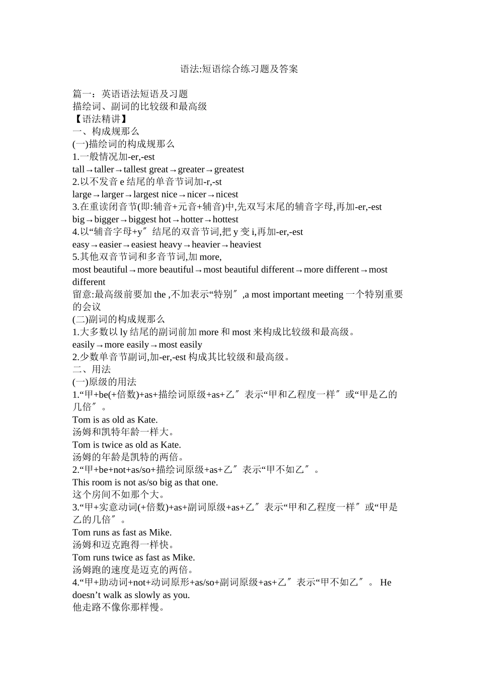 2023年语法ۥ短语综合练习题及答案.docx_第1页