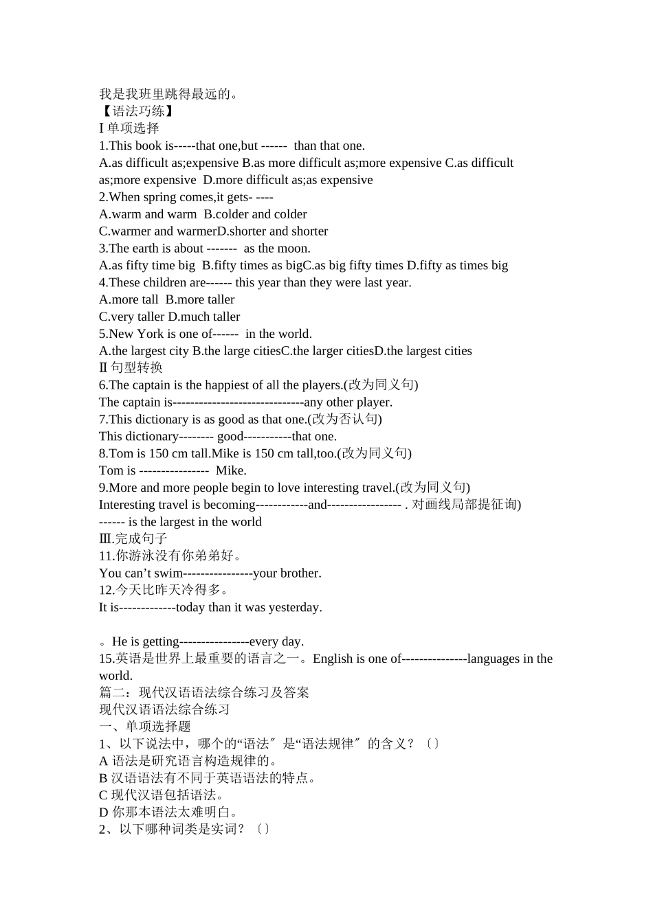 2023年语法ۥ短语综合练习题及答案.docx_第3页