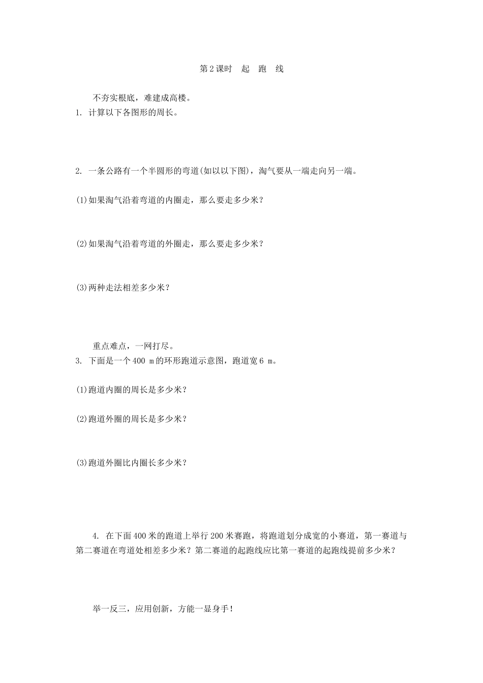 2023年起跑线练习题及答案.docx_第1页