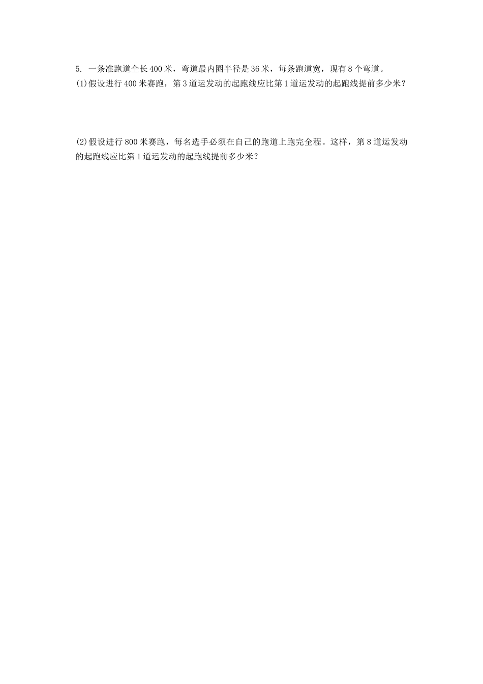 2023年起跑线练习题及答案.docx_第2页