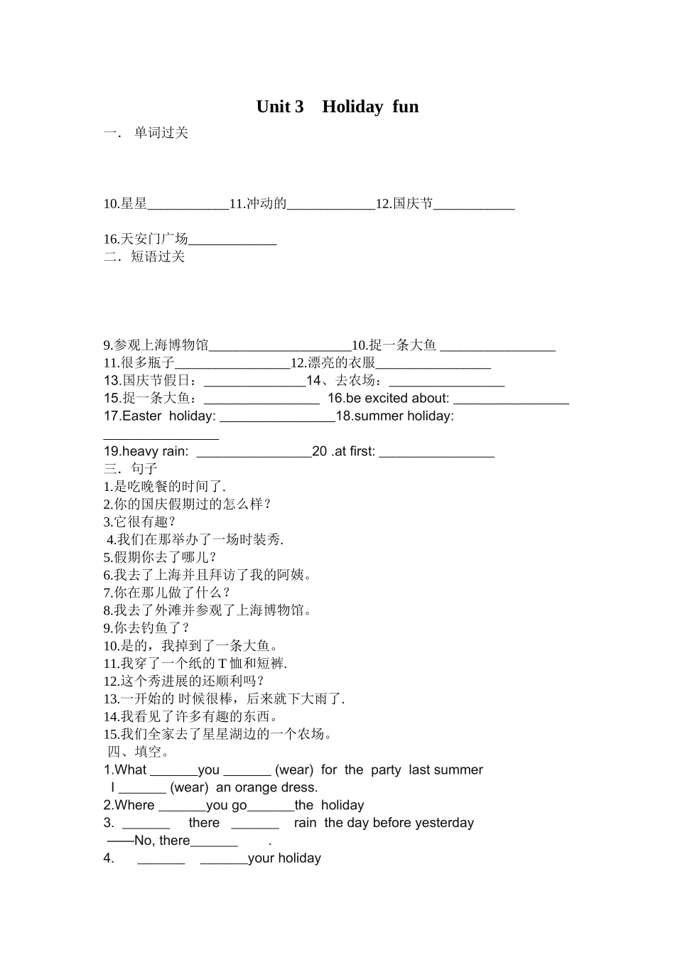 2023年译林版六年级上册Unit3Holidayfun练习题2.docx_第1页