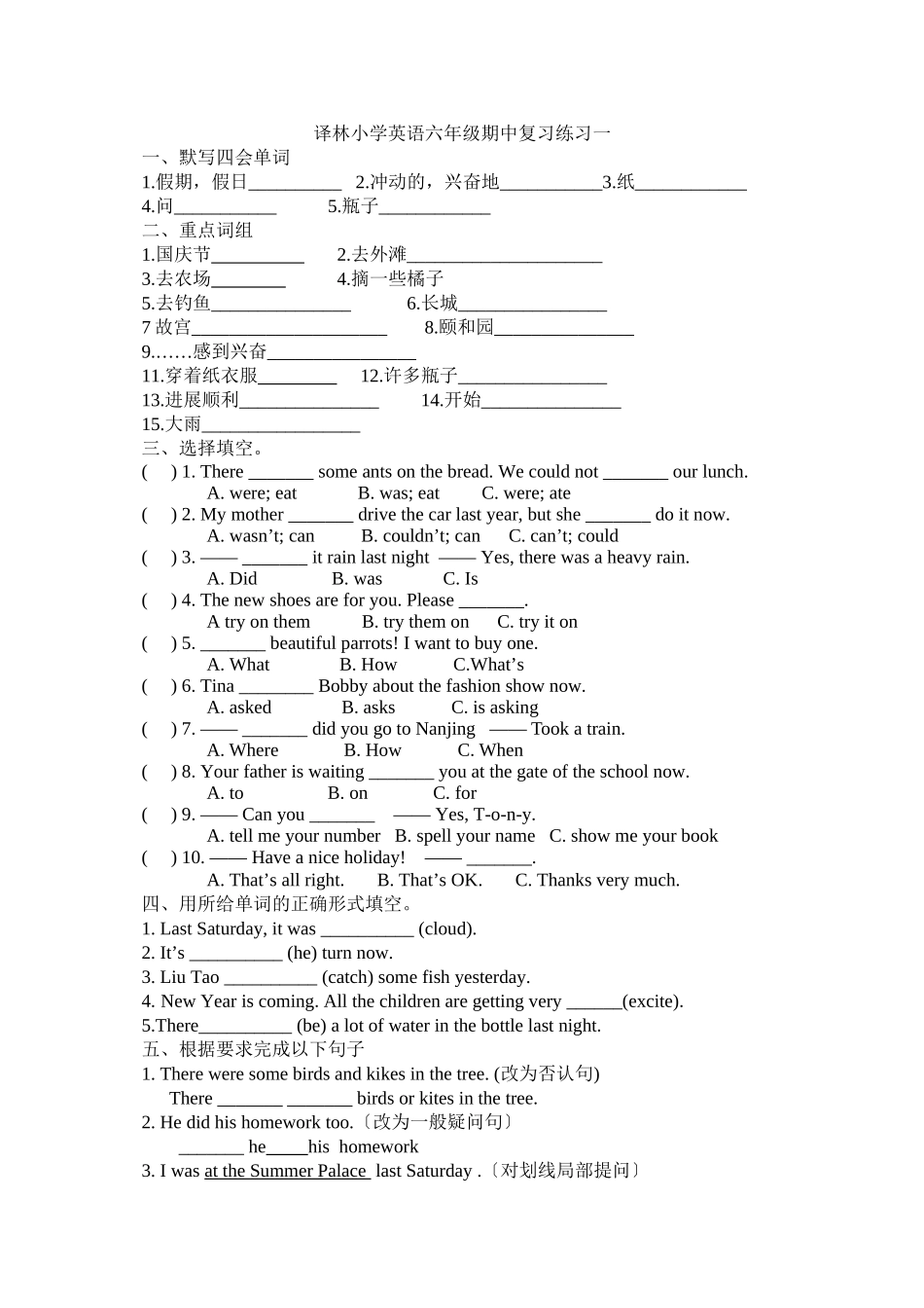 2023年译林版六年级英语上册期中复习题2.docx_第1页