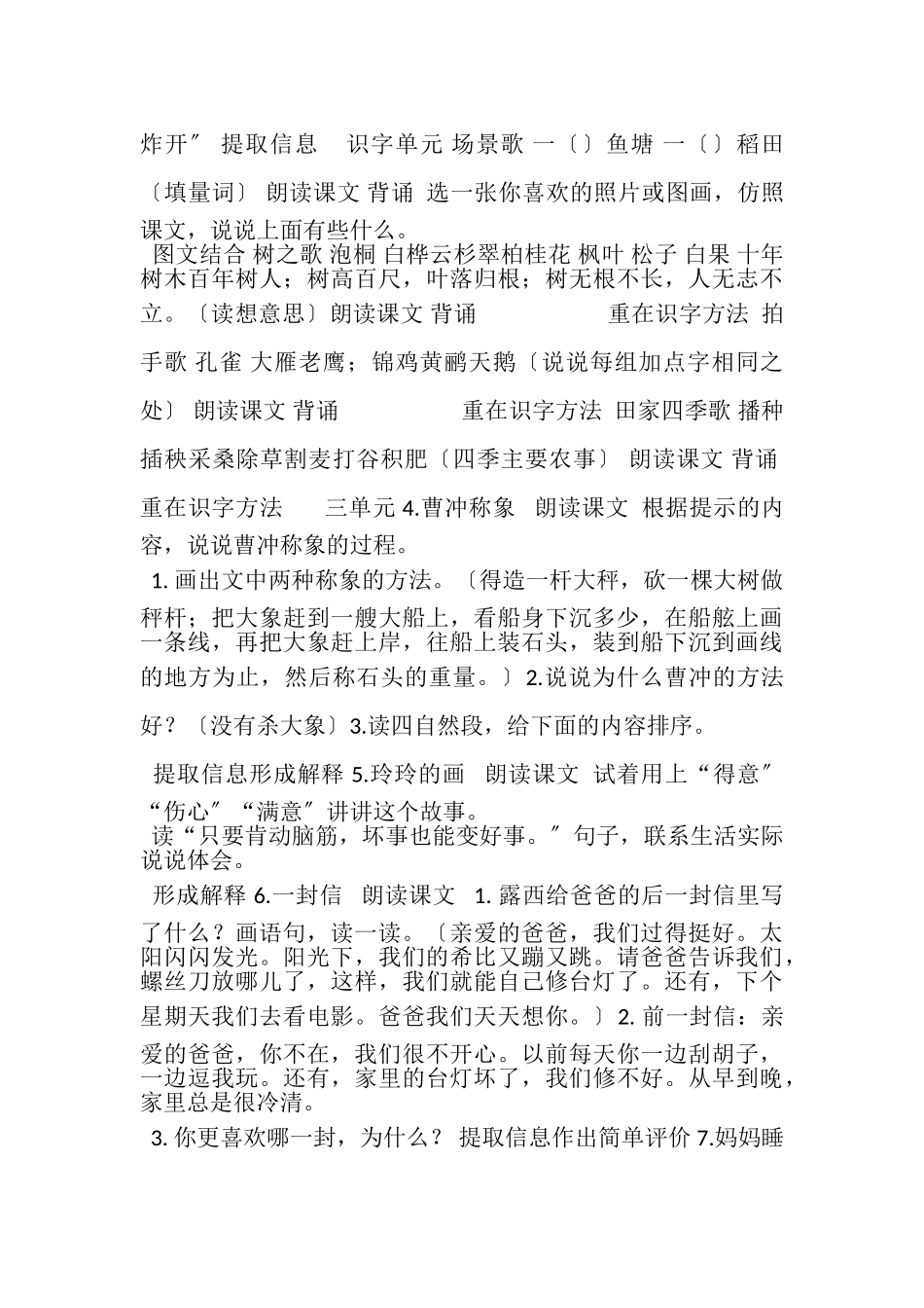 2023年部编本二年级语文教材课文课后习题.doc_第2页