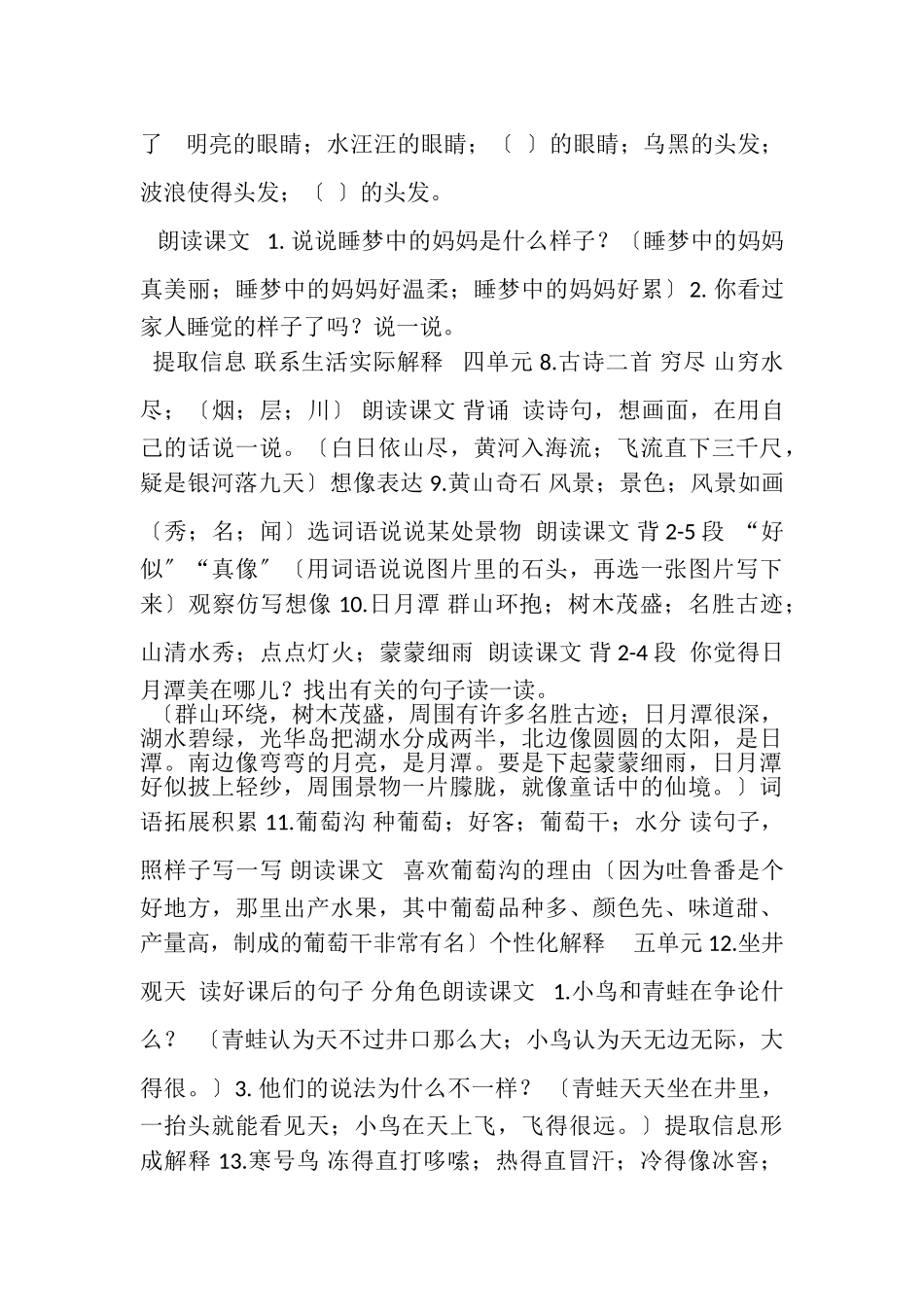 2023年部编本二年级语文教材课文课后习题.doc_第3页