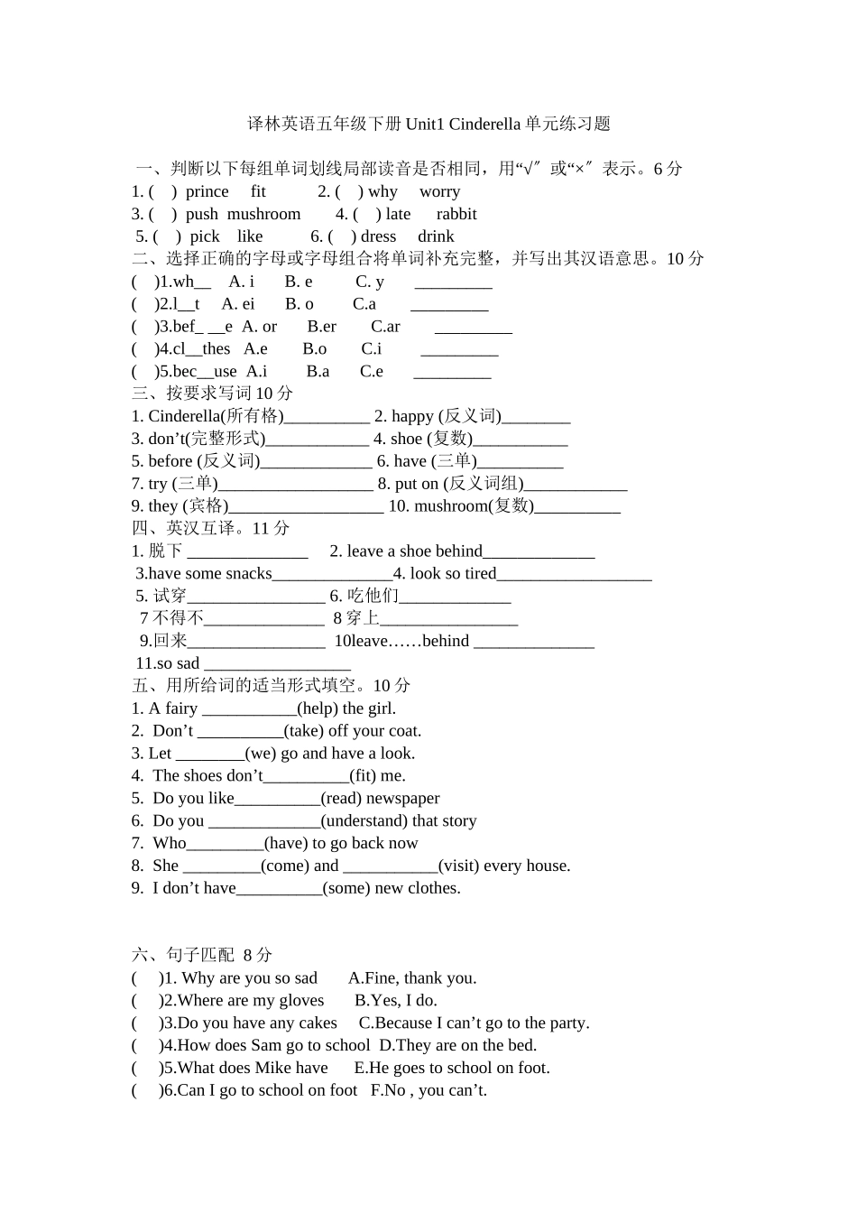 2023年译林英语五年级下册Unit1Cinderella单元练习题2.docx_第1页