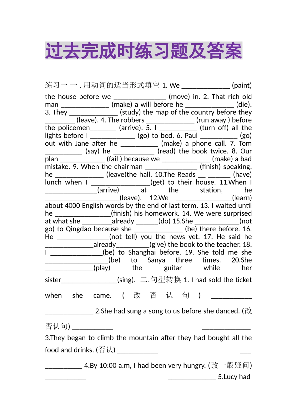 2023年过去完成时练习题及答案.doc_第1页