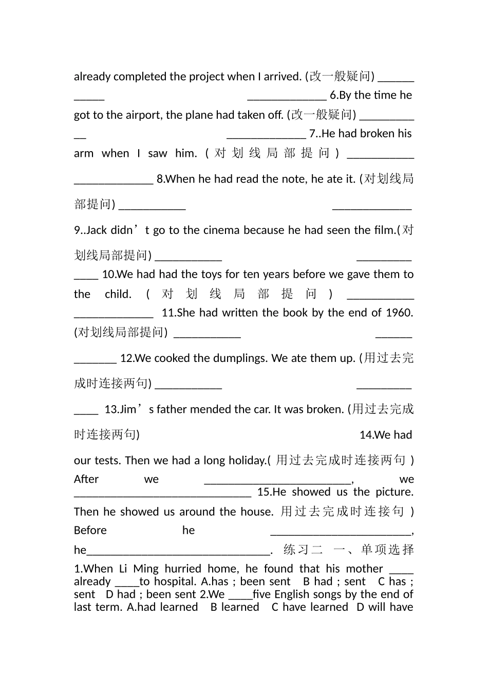 2023年过去完成时练习题及答案.doc_第2页