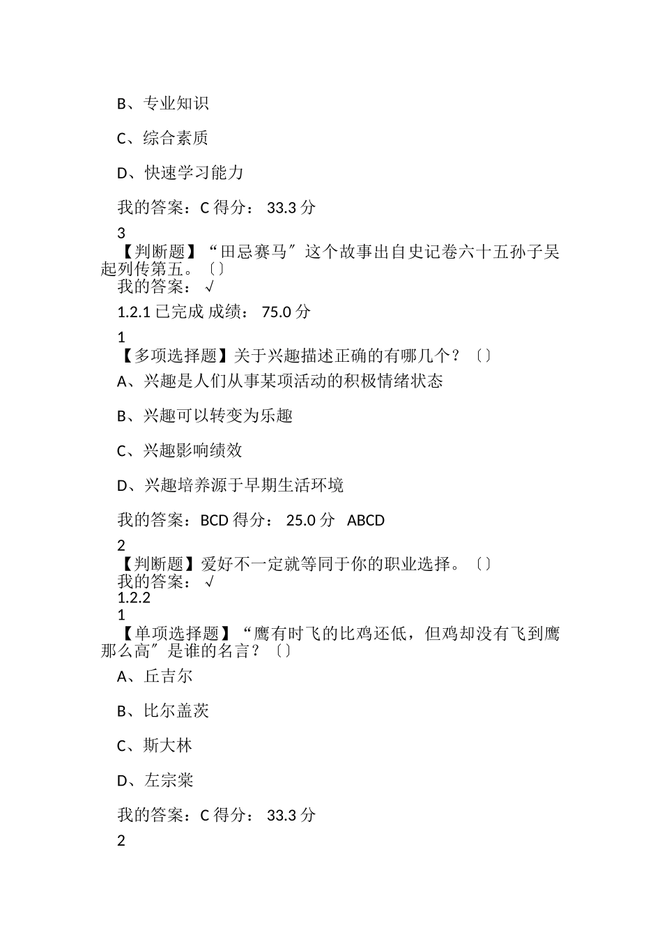 2023年超星尔雅就业指导课后习题集答案解析.doc_第3页