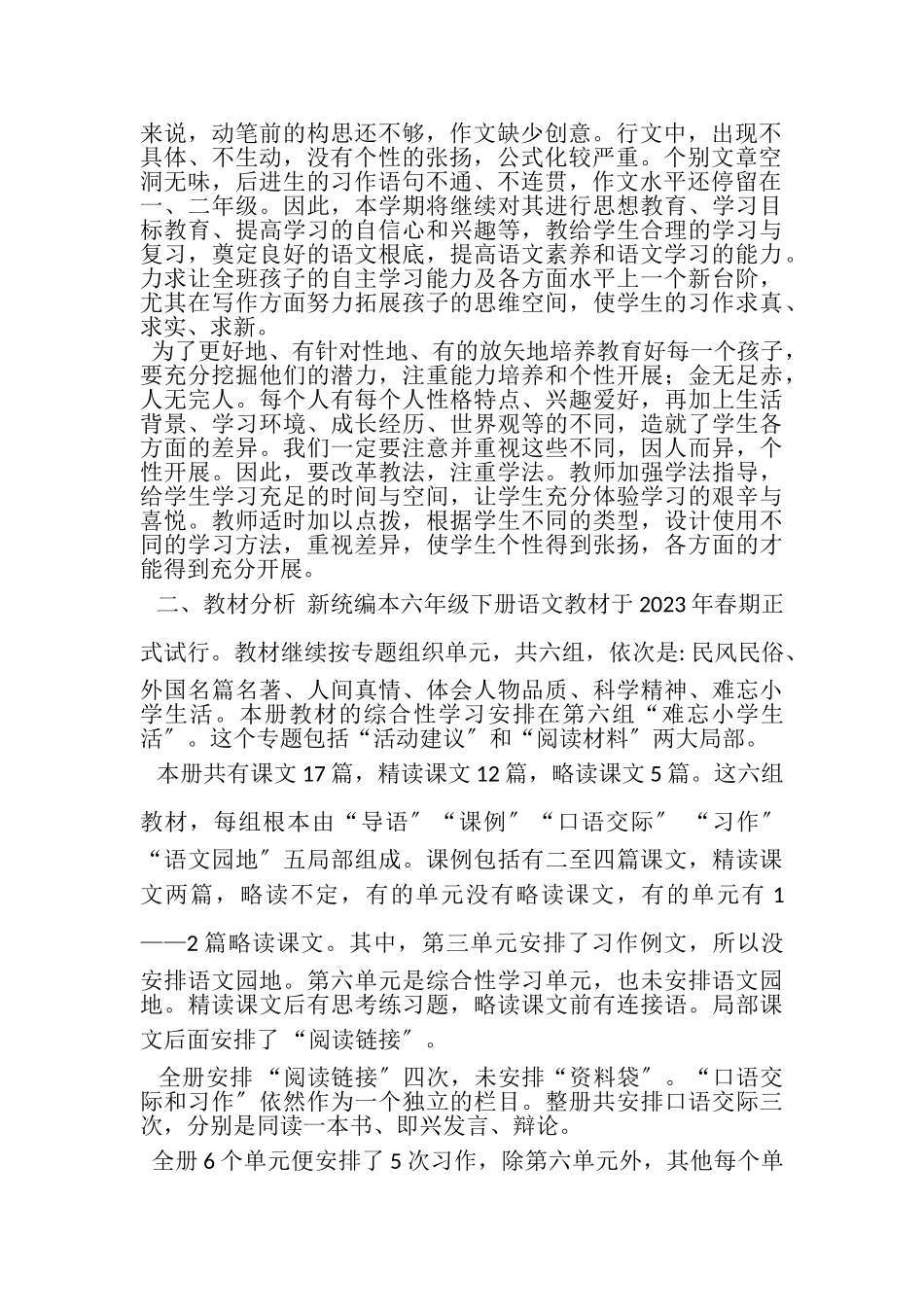 2023年部编版三年级下册语文通知练习题.doc_第2页