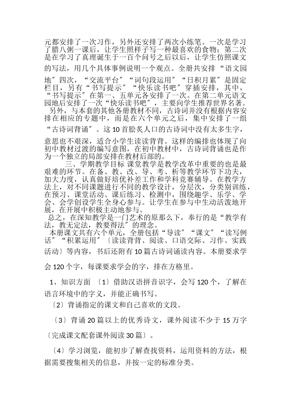 2023年部编版三年级下册语文通知练习题.doc_第3页