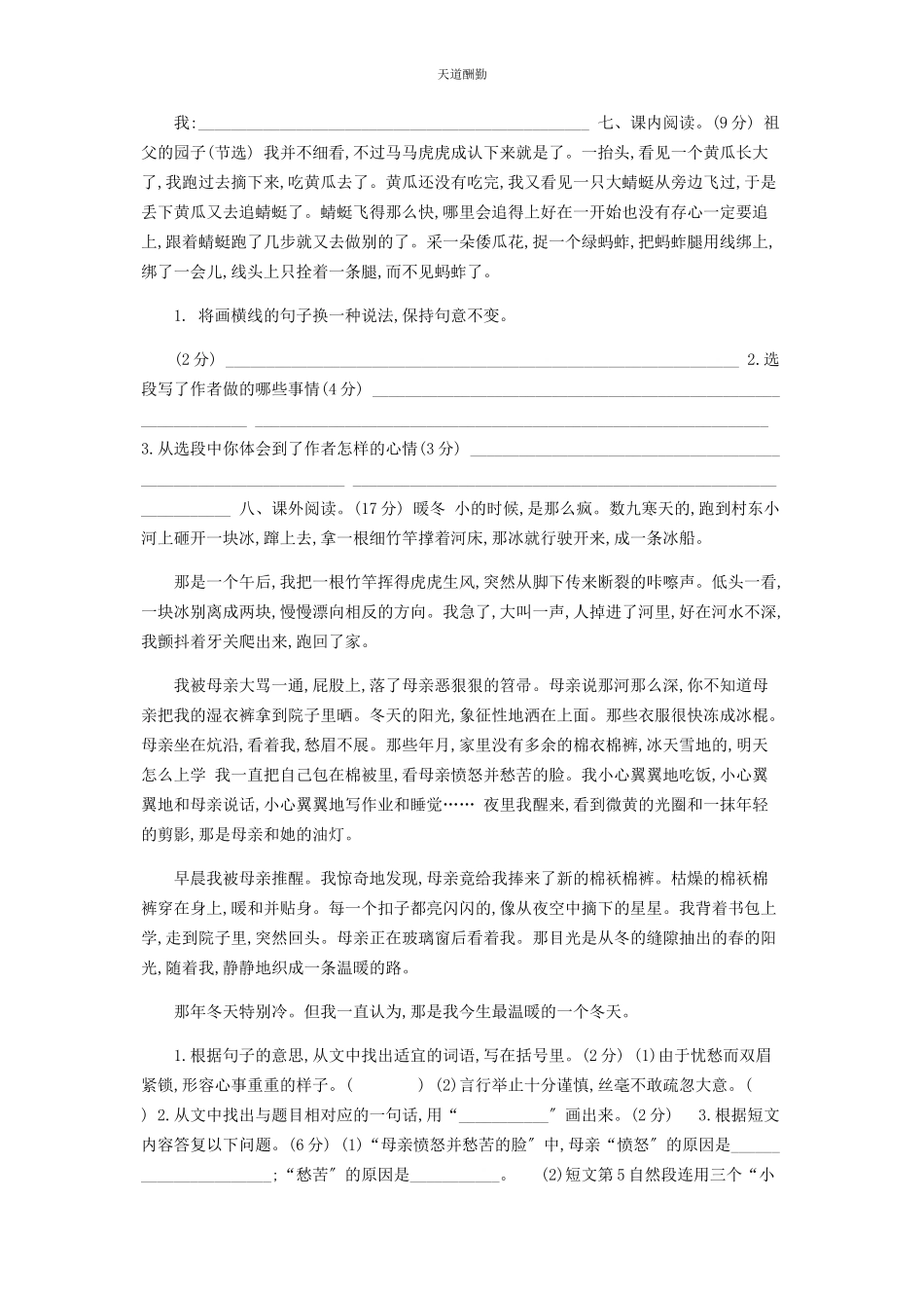 2023年部编版五级语文下册至四单元提升练习题及答案.docx_第2页