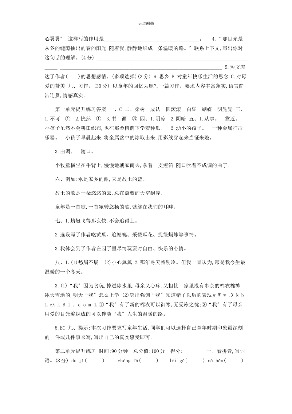 2023年部编版五级语文下册至四单元提升练习题及答案.docx_第3页