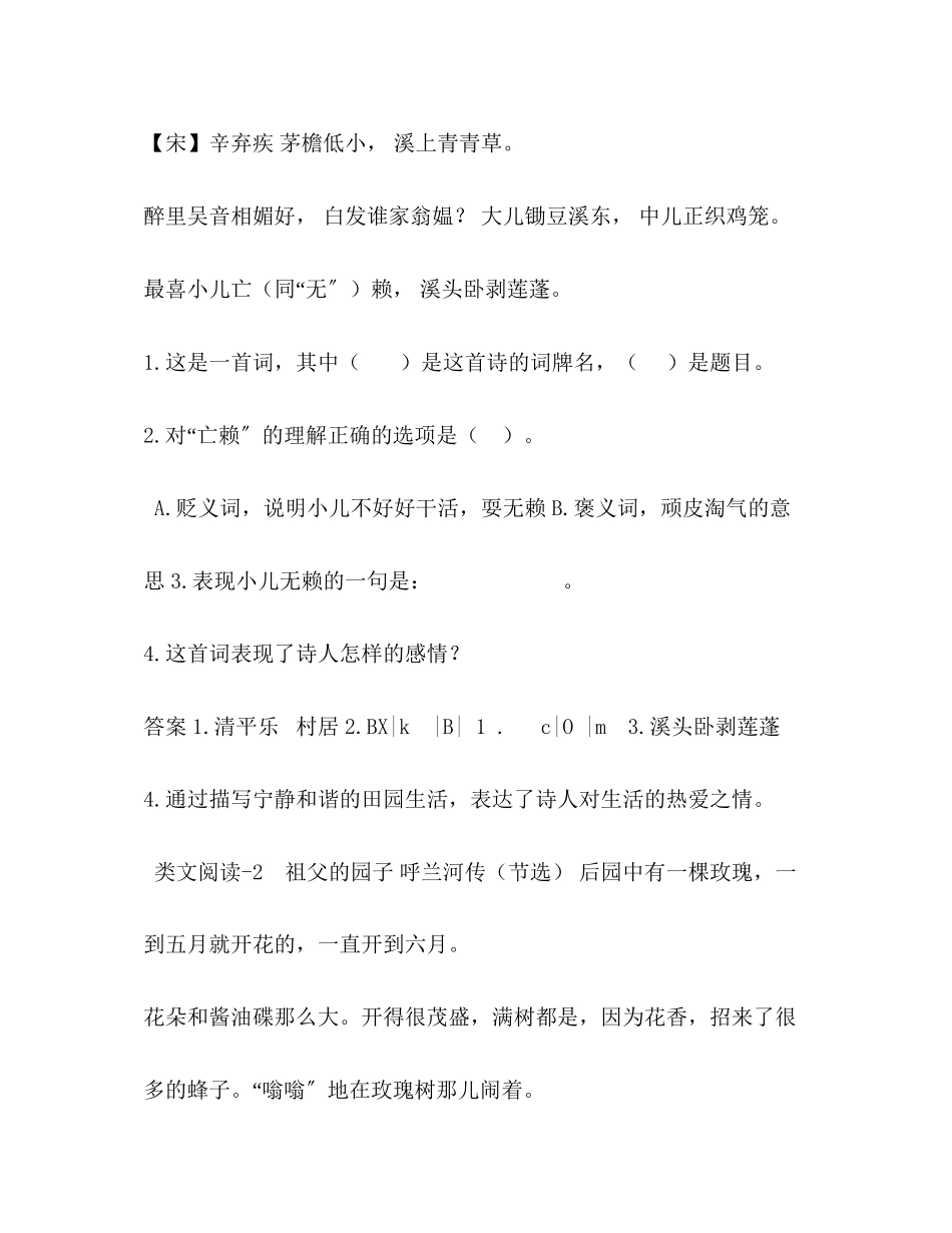 2023年部编版五级语文下册全册1—23课外雷文阅读练习题及答案.docx_第3页