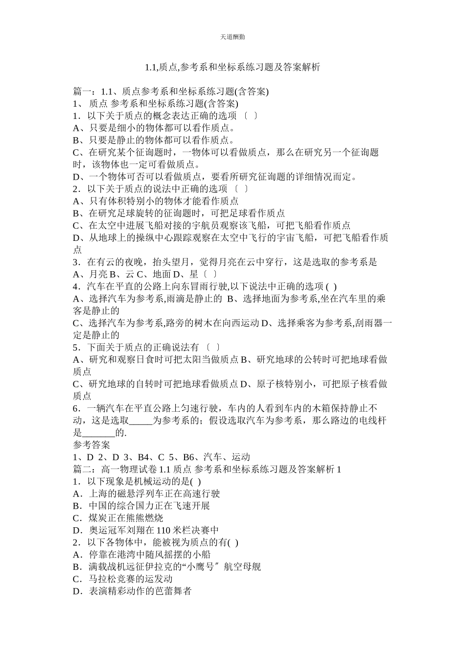 2023年质点ۥ系和坐标系练习题及答案解析.docx_第1页