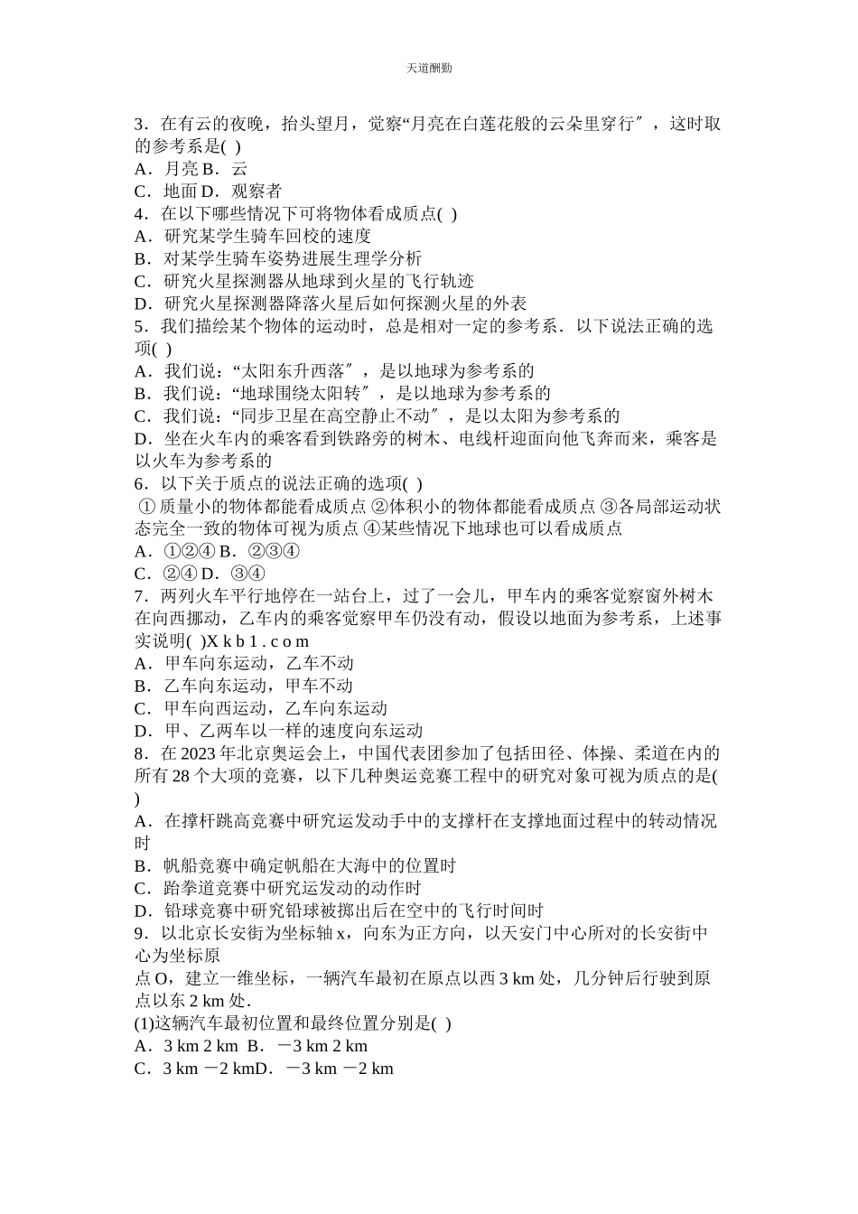 2023年质点ۥ系和坐标系练习题及答案解析.docx_第2页