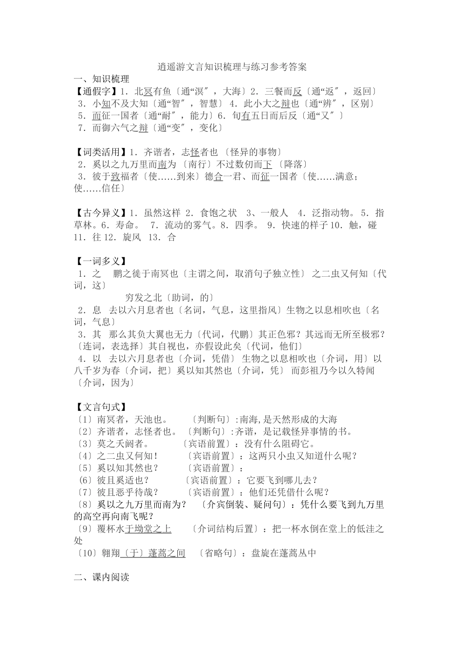 2023年逍遥游油知识梳理与复习题答案2.docx_第1页