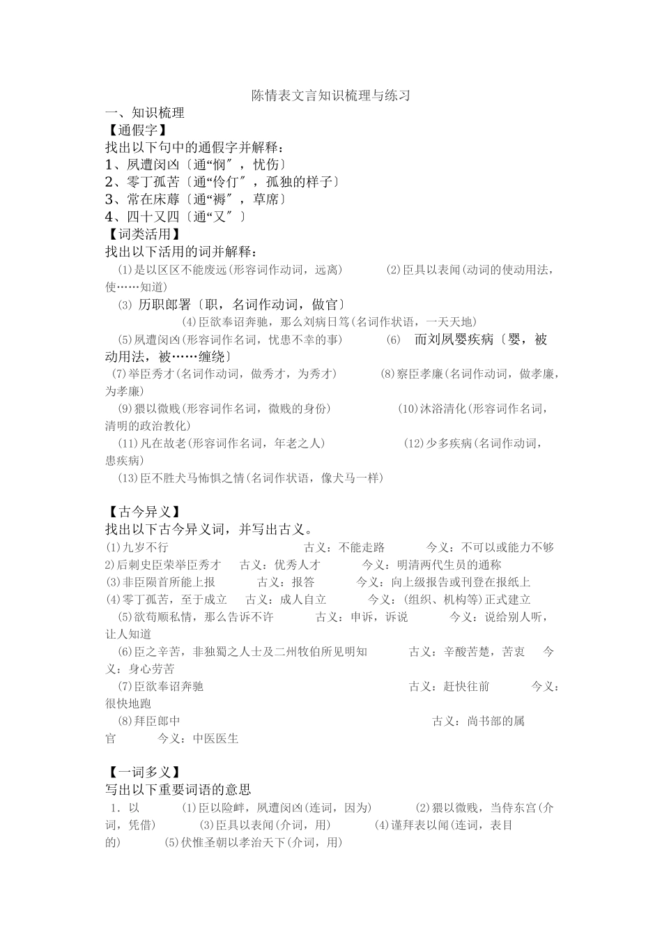 2023年逍遥游油知识梳理与复习题答案2.docx_第3页