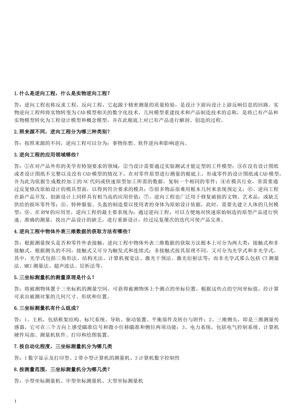 2023年逆向工程复习题目附有答案.doc_第1页