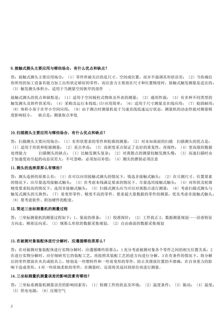 2023年逆向工程复习题目附有答案.doc_第2页