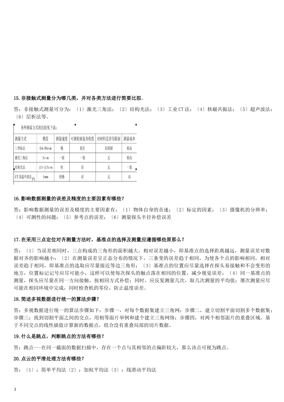 2023年逆向工程复习题目附有答案.doc_第3页