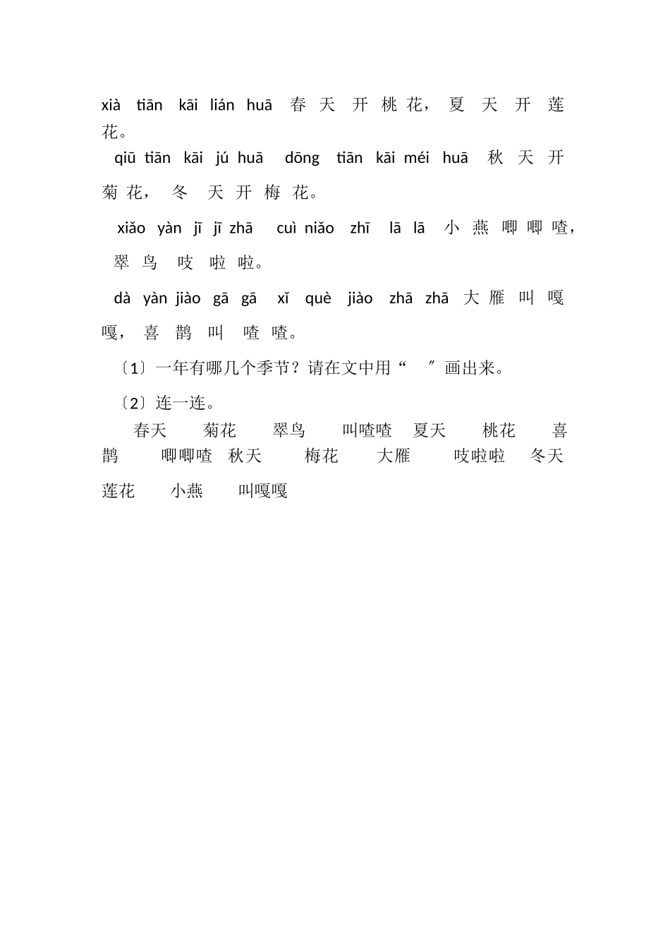 2023年部编本小学语文一年级上册第四单元练习题.doc_第2页