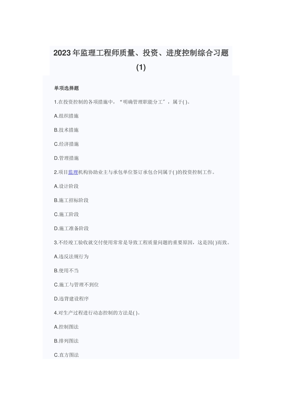 2023年质量投资进度控制综合习题.doc_第1页