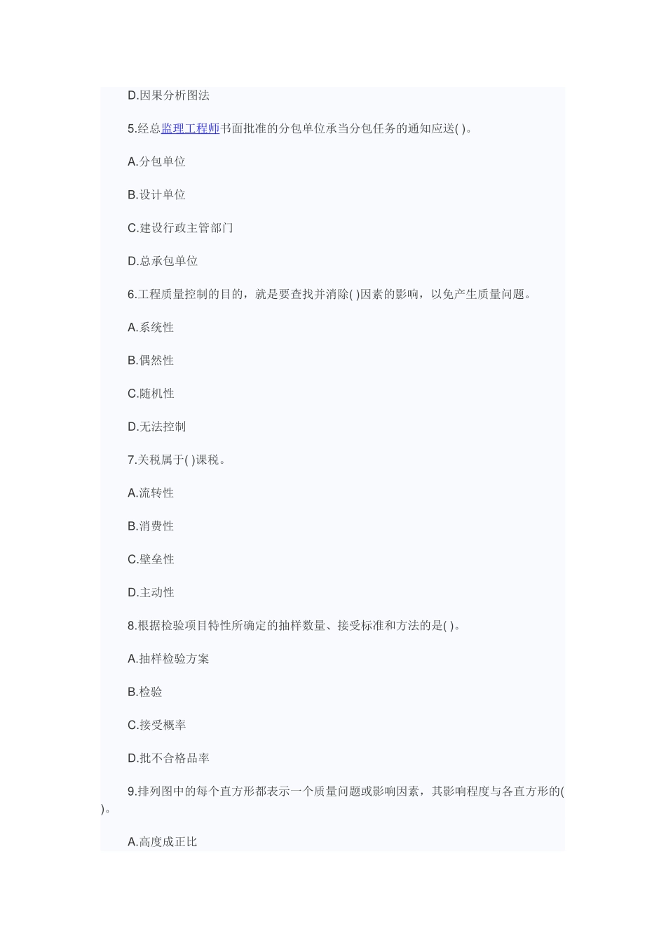 2023年质量投资进度控制综合习题.doc_第2页