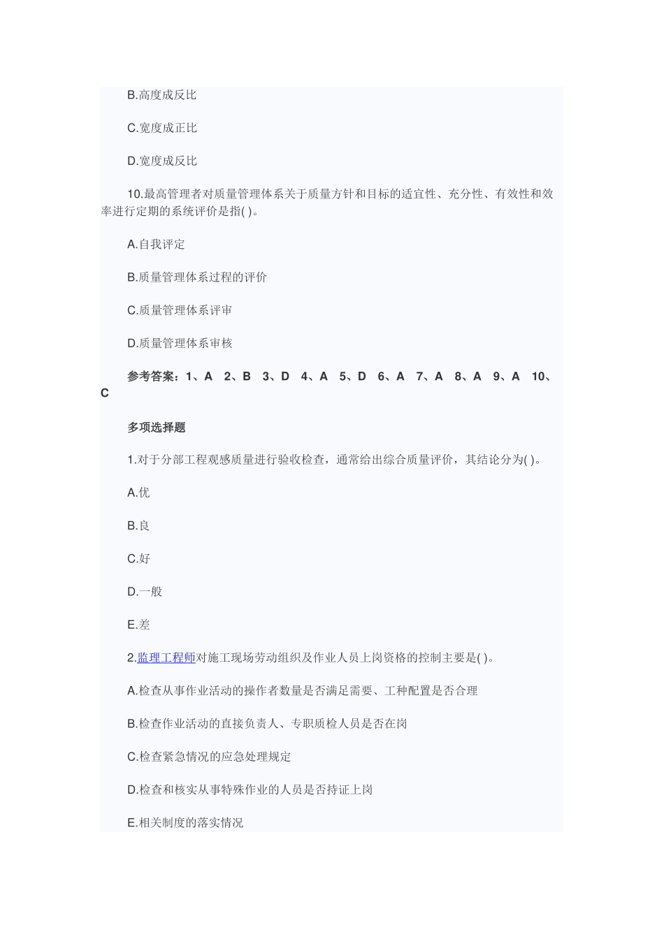 2023年质量投资进度控制综合习题.doc_第3页