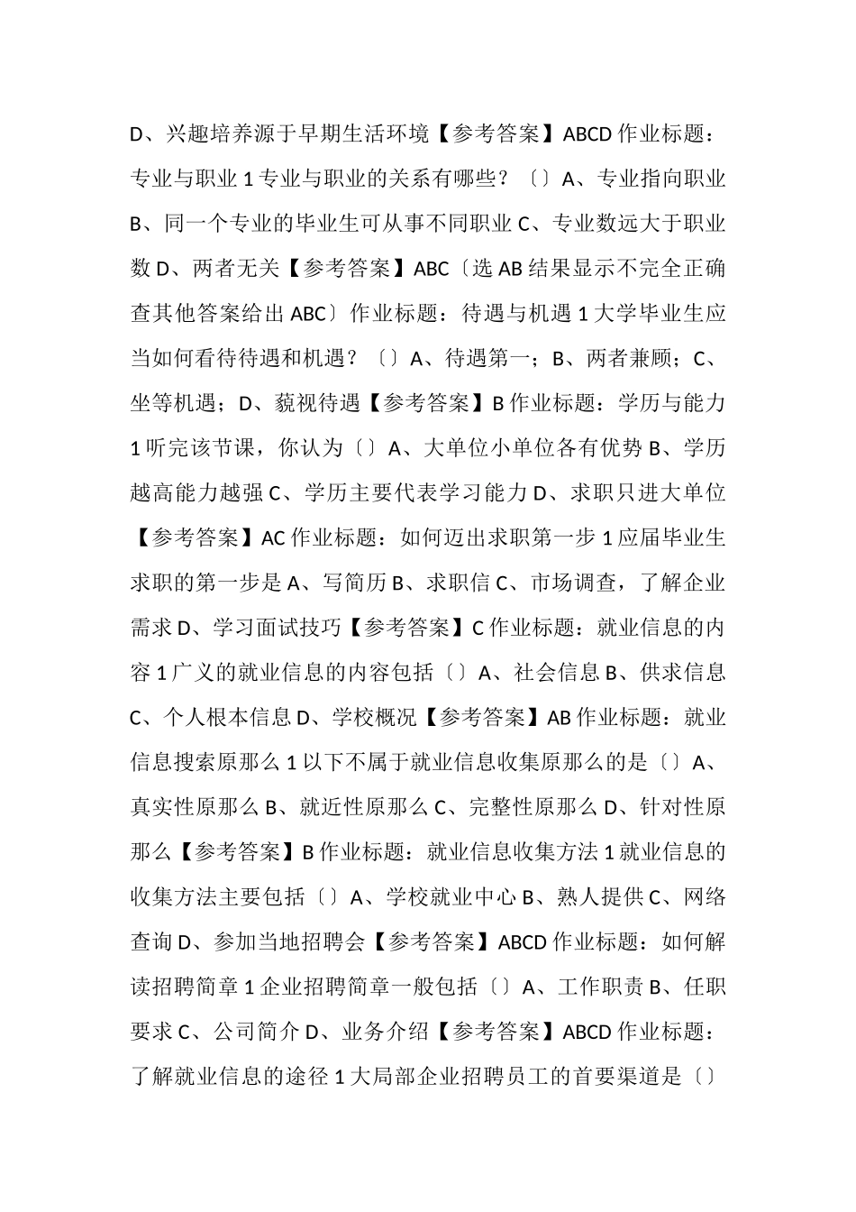 2023年超星尔雅就业指导版课后习题答案.doc_第2页