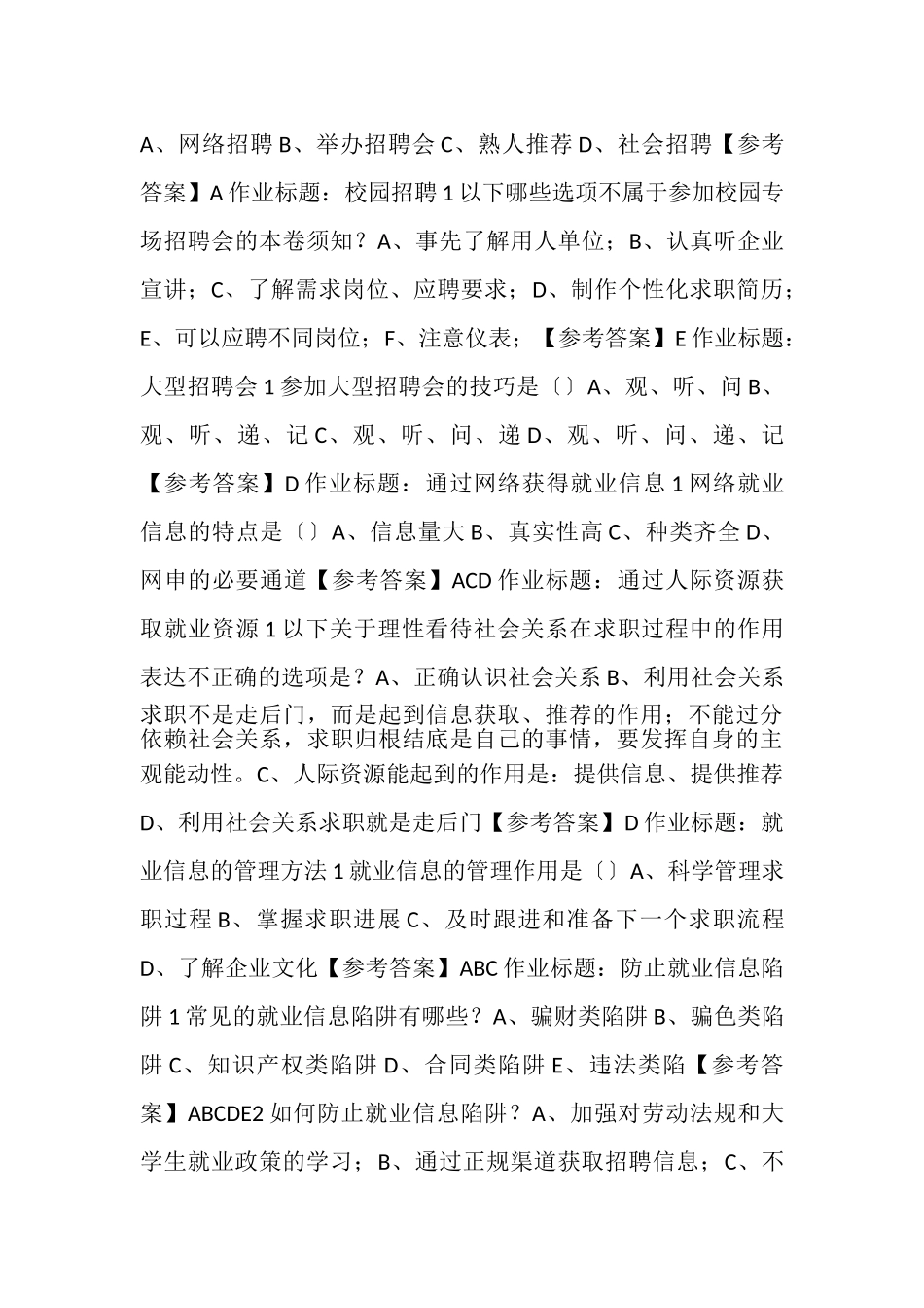 2023年超星尔雅就业指导版课后习题答案.doc_第3页