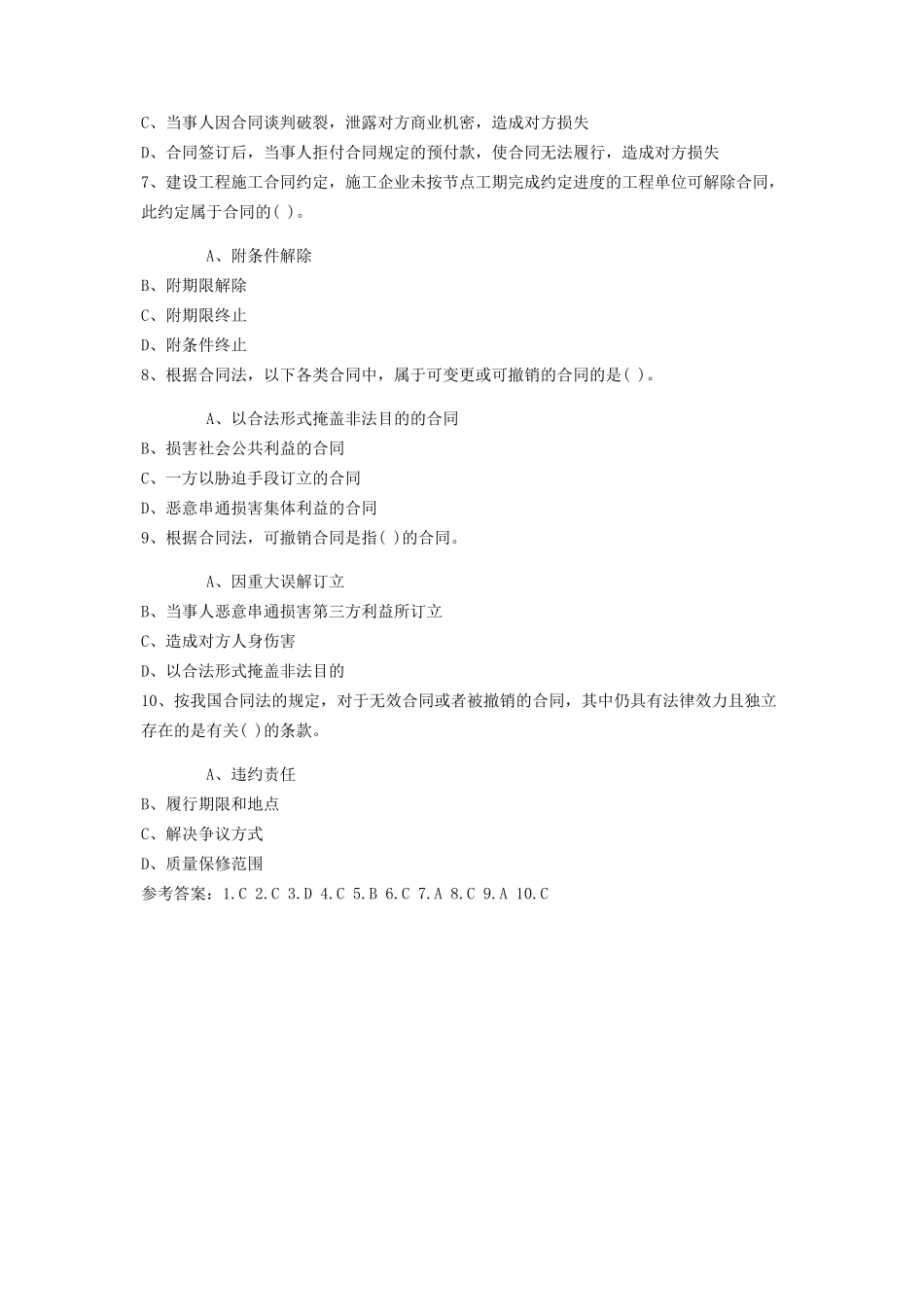 2023年造价工程师《造价管理》练习题7.docx_第2页