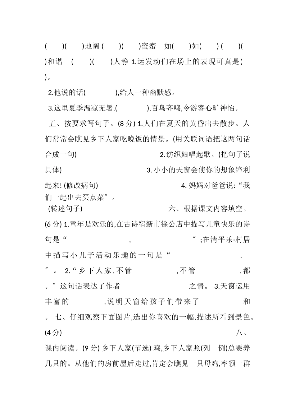 2023年部编版四年级语文下册一,—四单元提升练习题及答案.doc_第2页