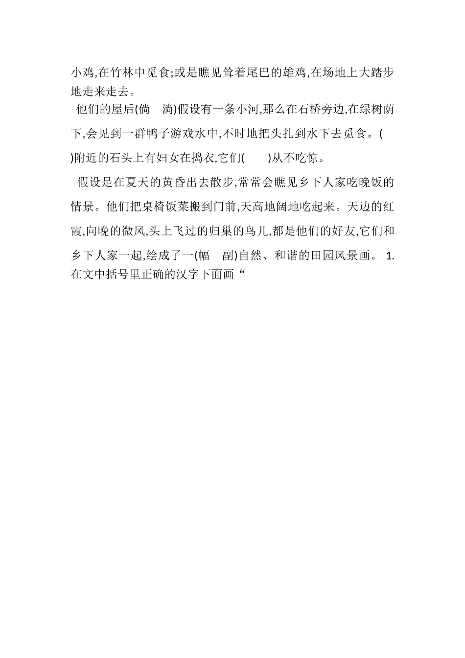 2023年部编版四年级语文下册一,—四单元提升练习题及答案.doc_第3页
