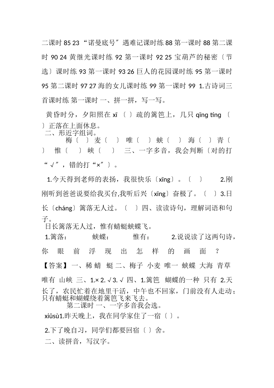 2023年部编版四年级语文下册全册八单元27课堂课时练习题及答案.doc_第2页